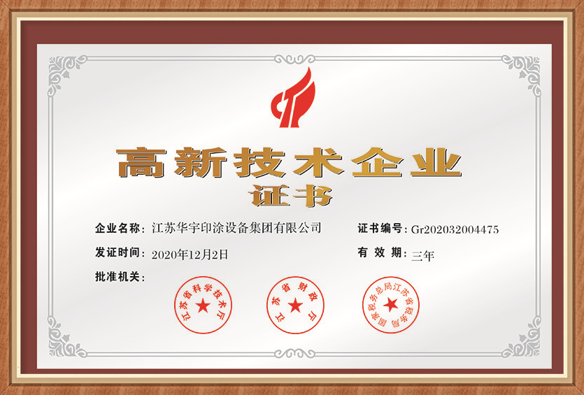 高新技術企業(yè)證書